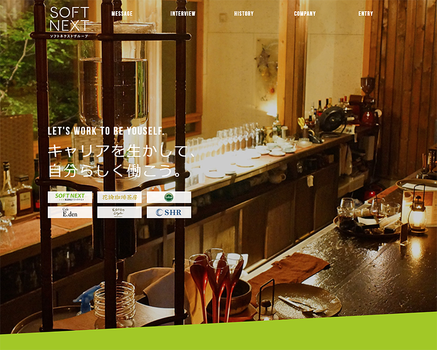 SOFTNEXTグループ - 採用サイト2019 PC画像