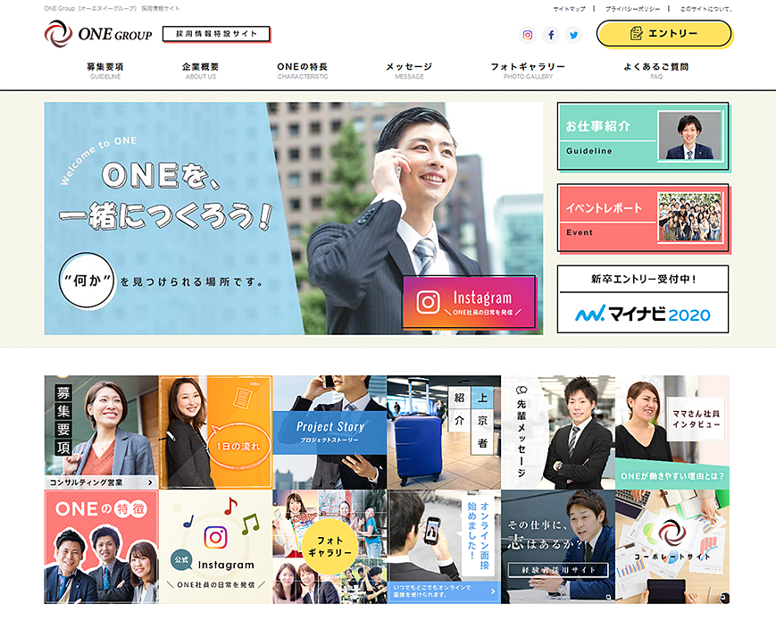 ONE Group（オーエヌイーグループ） 採用情報サイト PC画像