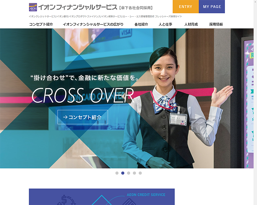 イオンフィナンシャルサービスフレッシャーズ採用サイト PC画像