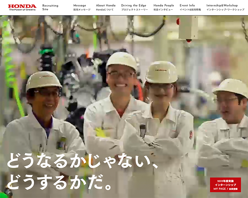 新卒採用情報｜Honda新卒採用サイト PC画像