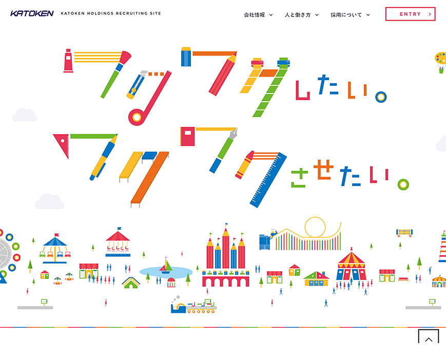 新卒採用情報 -加藤憲ホールディングス株式会社 PC画像