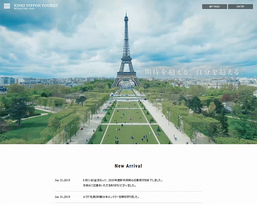 近畿日本ツーリスト：採用情報 PC画像
