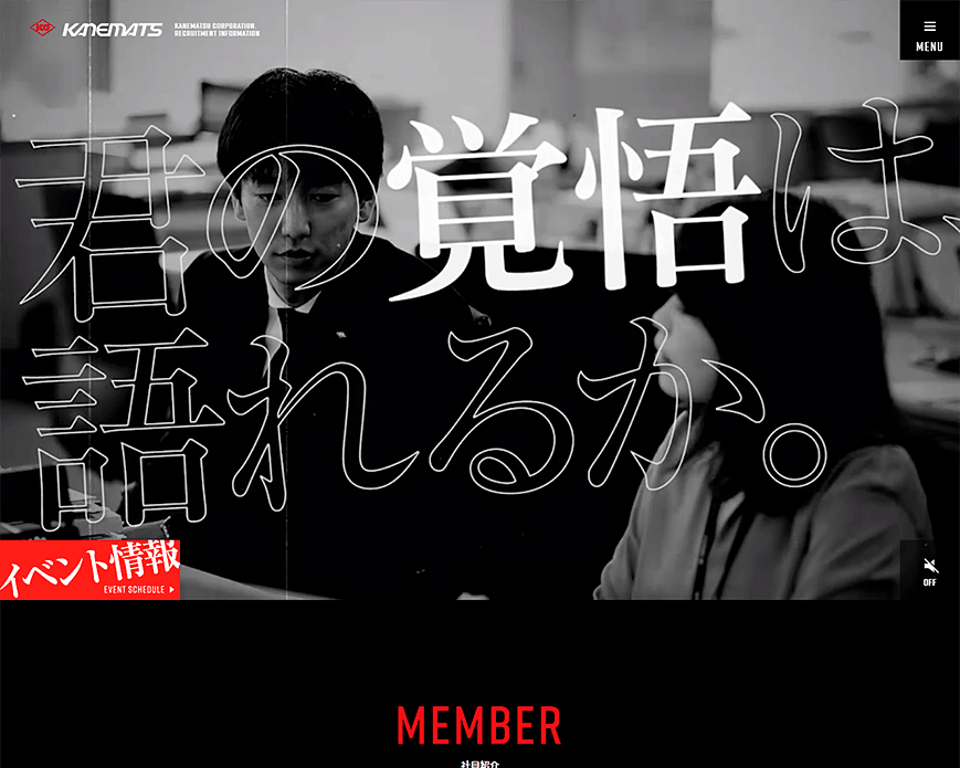 兼松株式会社 2020年度新卒採用情報 PC画像