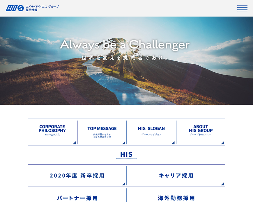 エイチ・アイ・エス グループ採用情報 PC画像