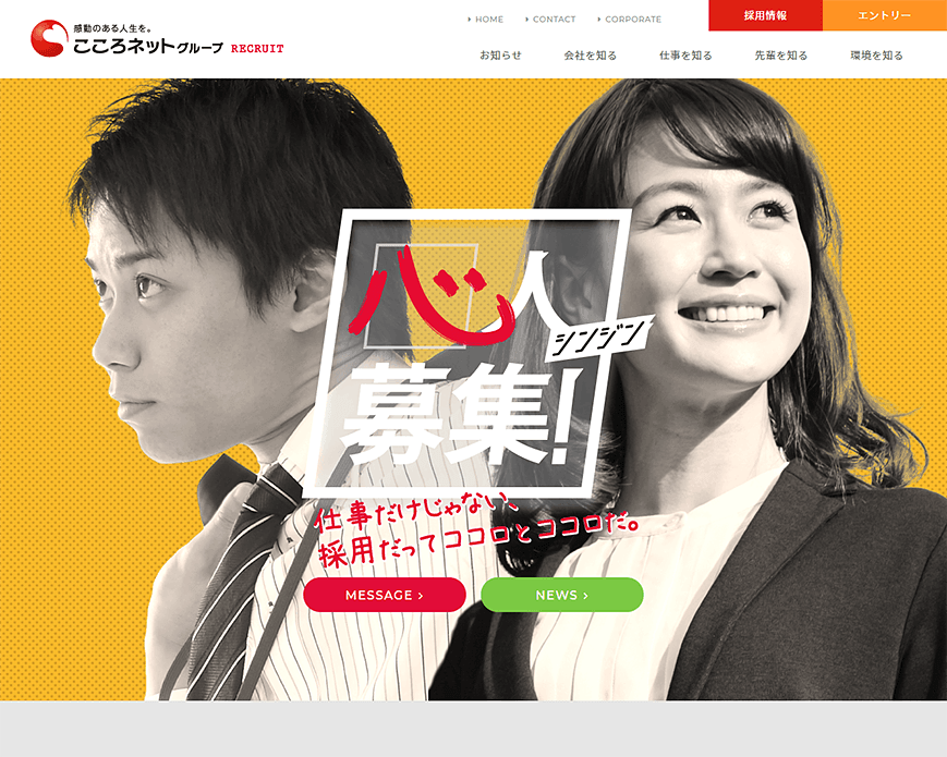 こころネット 採用サイト -福島の冠婚葬祭- - 心人（しんじん）募集！ PC画像