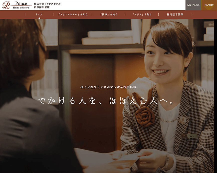 株式会社プリンスホテル 新卒採用情報 PC画像