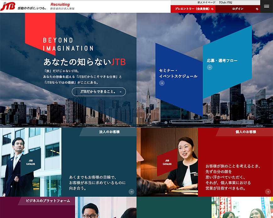 2020年度新卒者向け求人情報｜求人情報｜JTBグループサイト PC画像