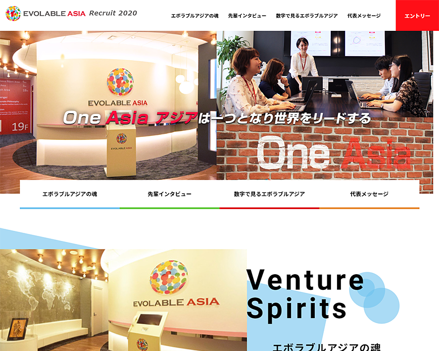 エボラブルアジア2020新卒採用サイト PC画像