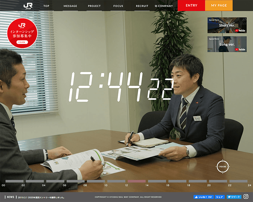 JR九州 採用情報 PC画像