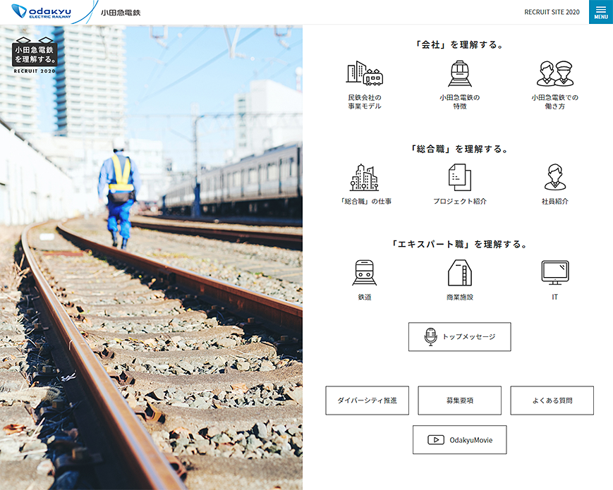 新卒採用情報│小田急電鉄 PC画像
