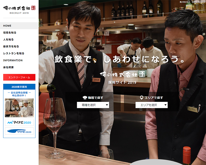 俺の株式会社 採用情報 PC画像