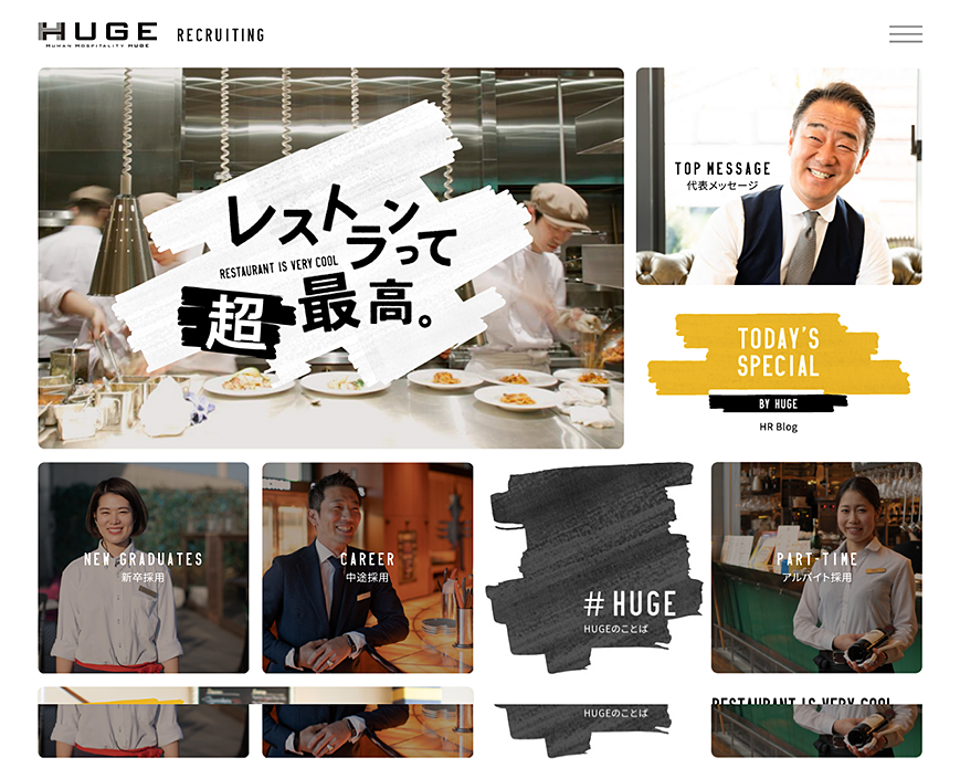 株式会社HUGE（ヒュージ）採用サイト PC画像