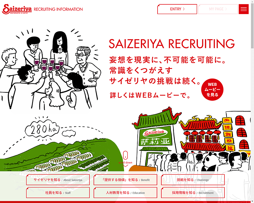 サイゼリヤ 新卒採用情報 PC画像