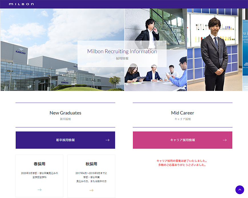 株式会社ミルボン採用情報 PC画像