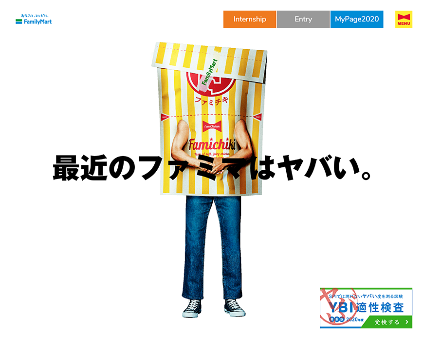最近のファミマはヤバい。 | FamilyMart | FamilyMart 新卒採用サイト PC画像