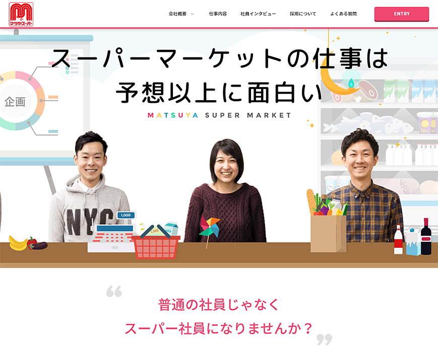 RECRUIT マツヤスーパー新卒採用サイト PC画像