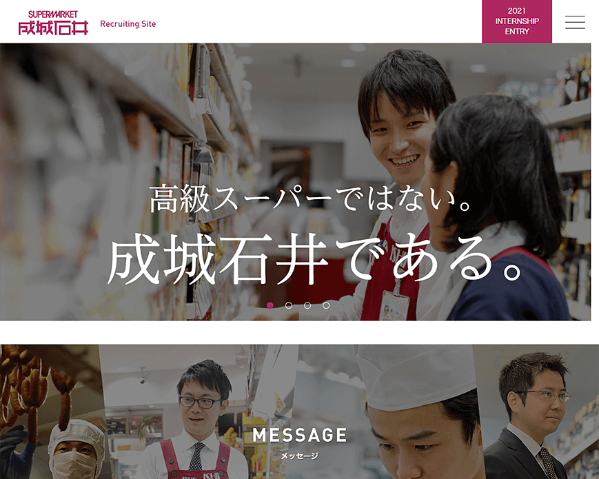 新卒採用サイト｜成城石井 PC画像