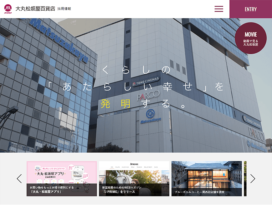 大丸松坂屋百貨店｜新卒採用サイト PC画像