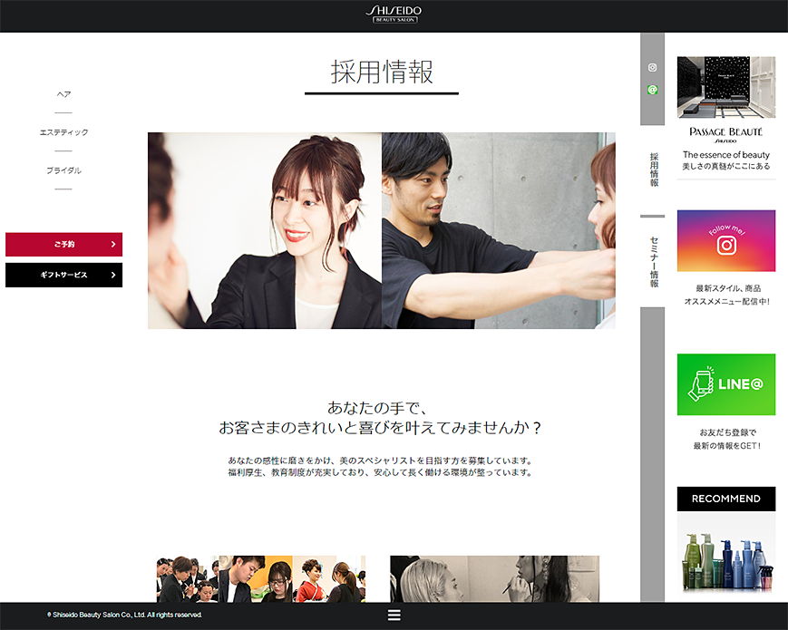 資生堂美容室 PC画像