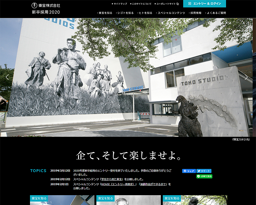 東宝株式会社　新卒採用2020 PC画像