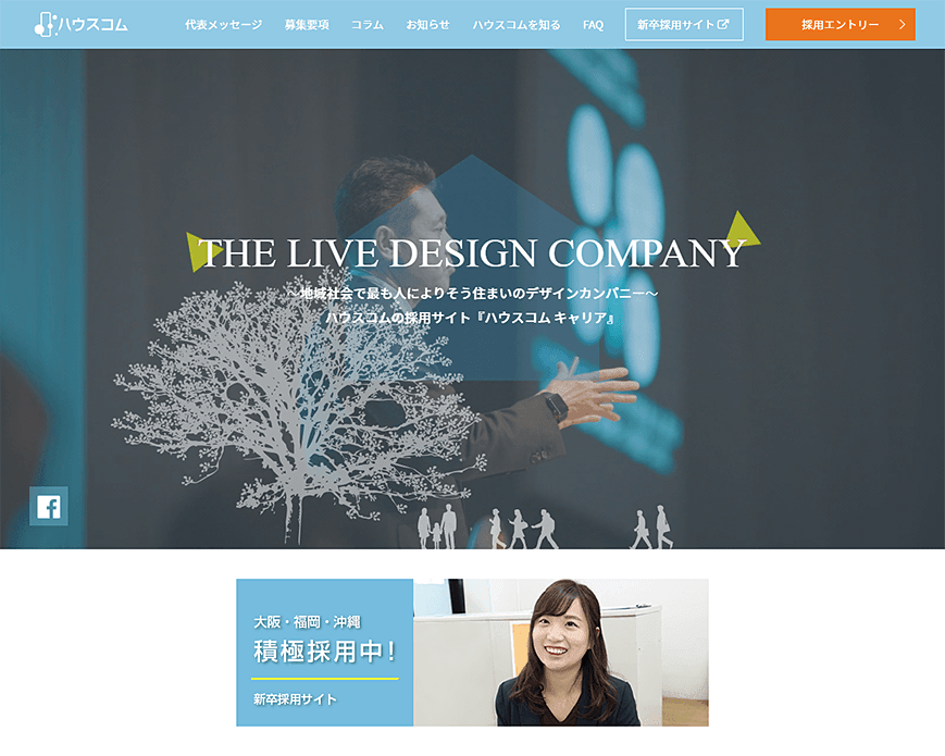 ハウスコムの公式採用サイト｜ハウスコム株式会社 PC画像