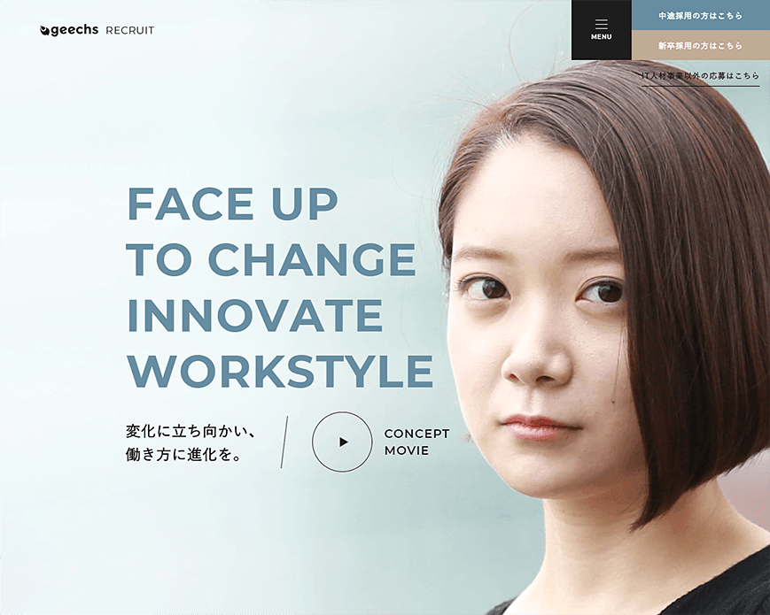 ギークス株式会社 採用サイト PC画像