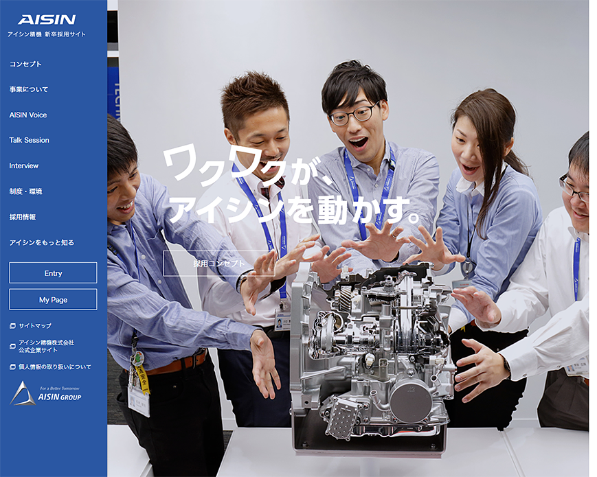 アイシン精機株式会社 新卒採用サイト PC画像