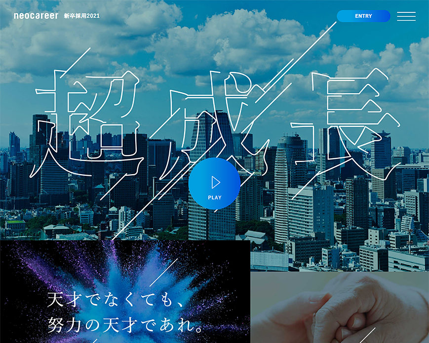 株式会社ネオキャリア新卒採用 PC画像