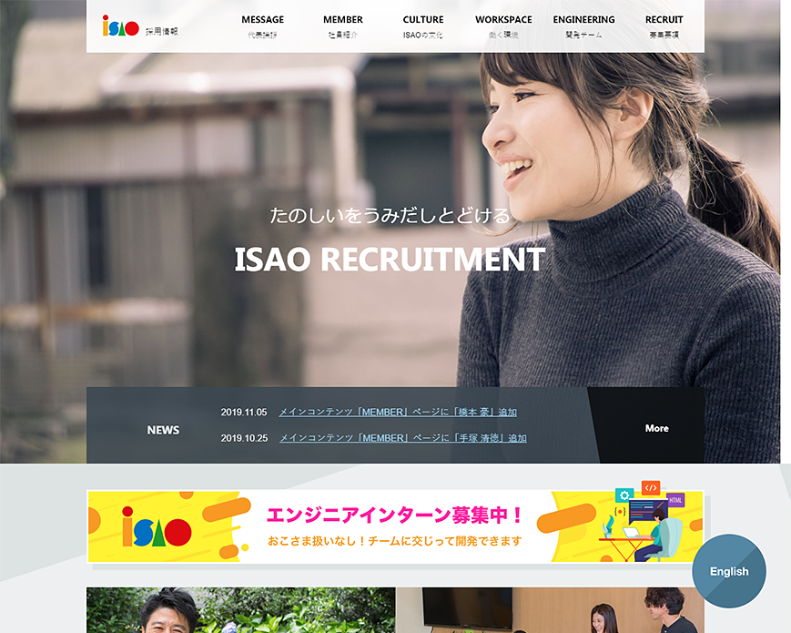 株式会社ISAO 採用サイト【新卒・第二新卒・中途・通年採用】 PC画像