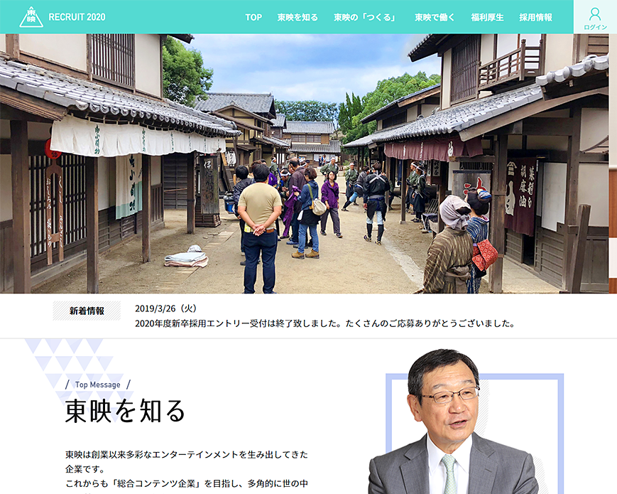 東映株式会社 新卒採用サイト PC画像