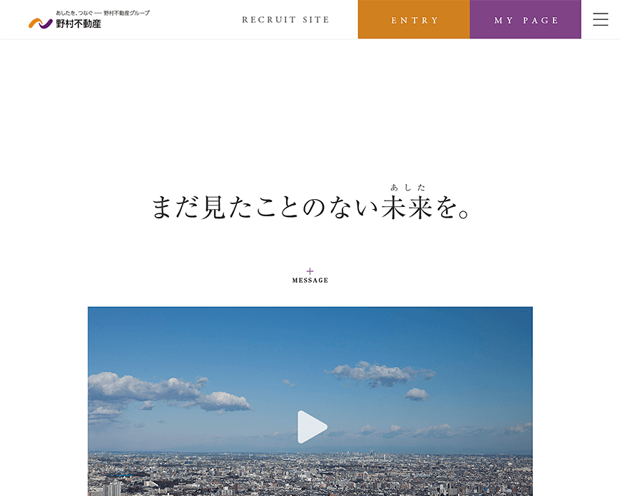 野村不動産｜新卒採用サイト PC画像