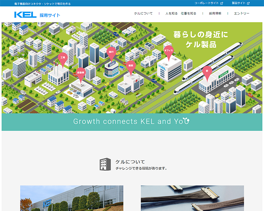 ケル株式会社 採用サイト PC画像