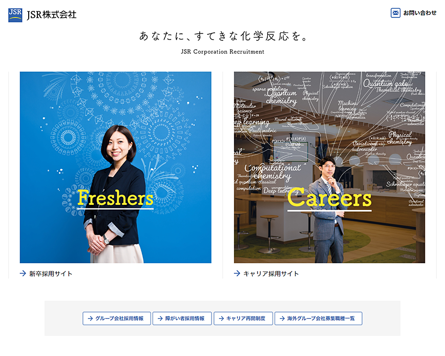 JSR株式会社 採用情報 PC画像