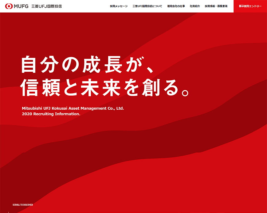 三菱UFJ国際投信株式会社 新卒採用情報サイト2020 PC画像