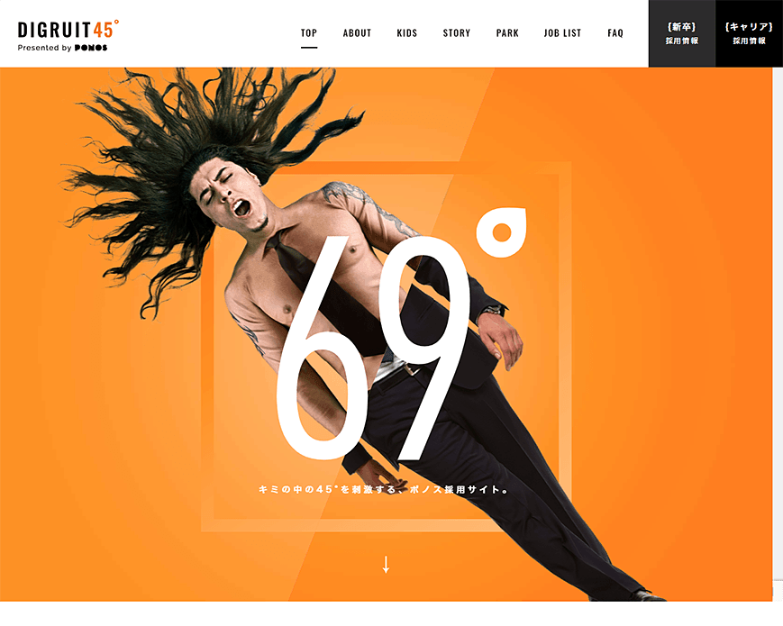 DIGRUIT45°（PONOS採用サイト） | ポノス株式会社 PC画像