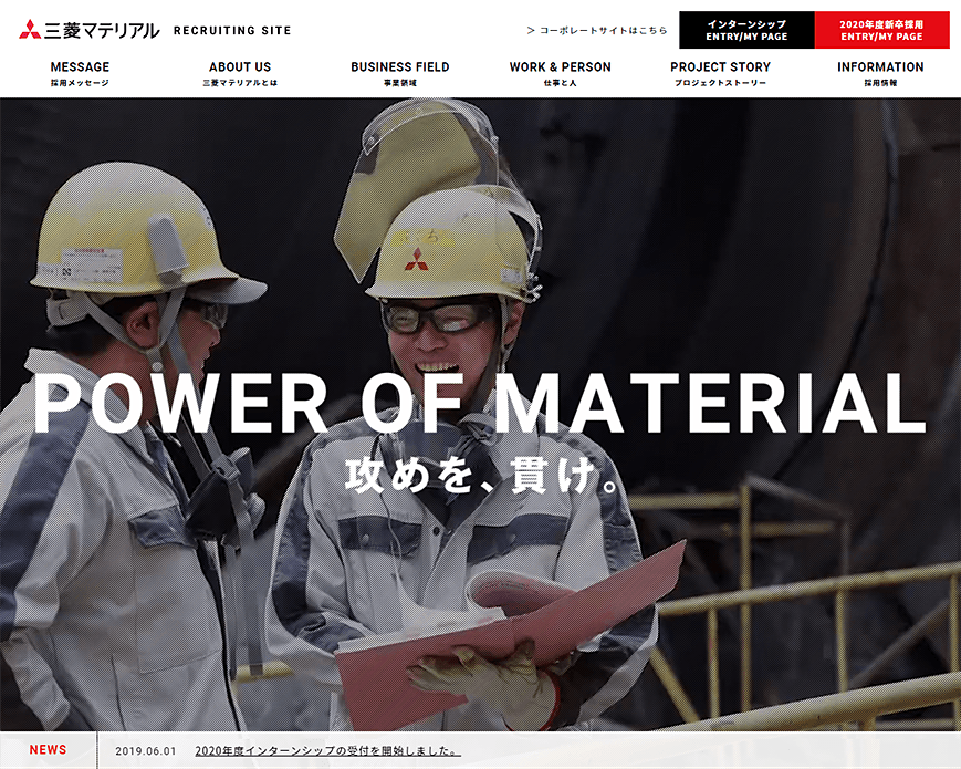 採用情報｜三菱マテリアル株式会社 PC画像
