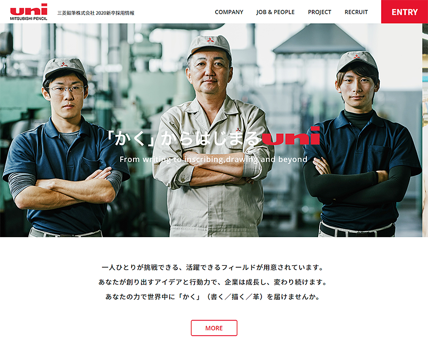 新卒採用情報　三菱鉛筆株式会社 PC画像