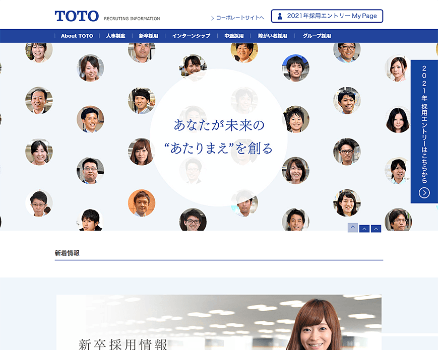 TOTO 採用情報 PC画像