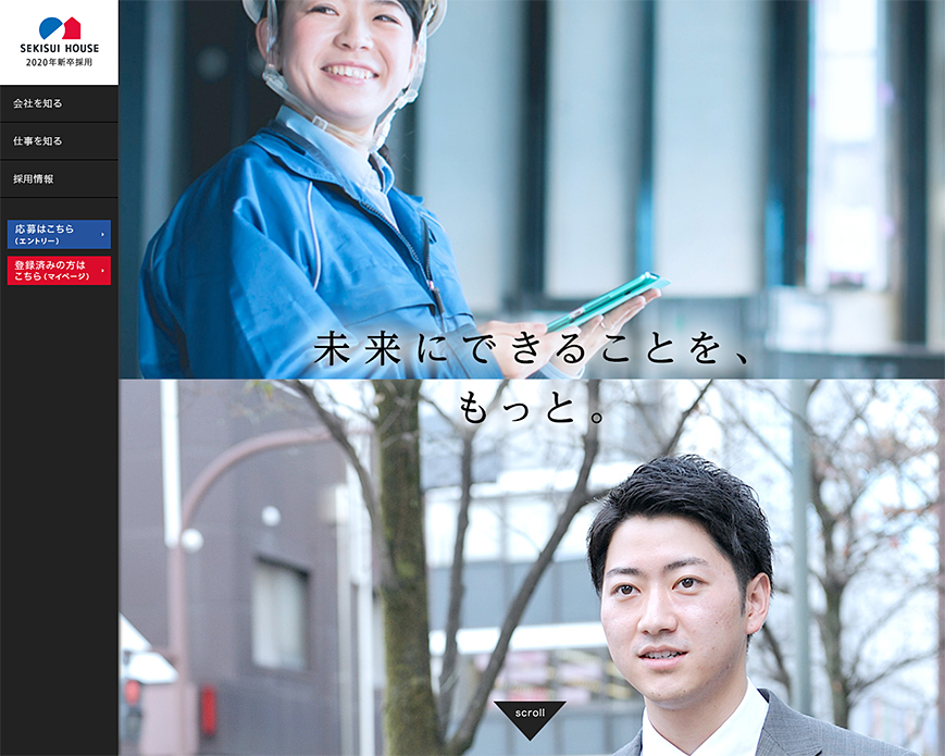 積水ハウス 2020年度新卒採用情報 PC画像