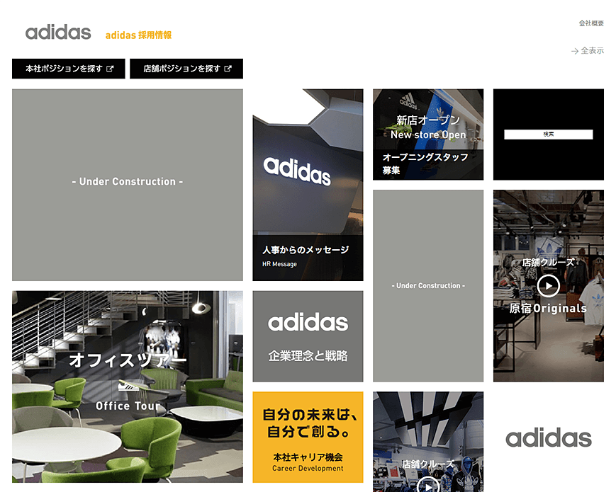 adidas 採用情報 PC画像