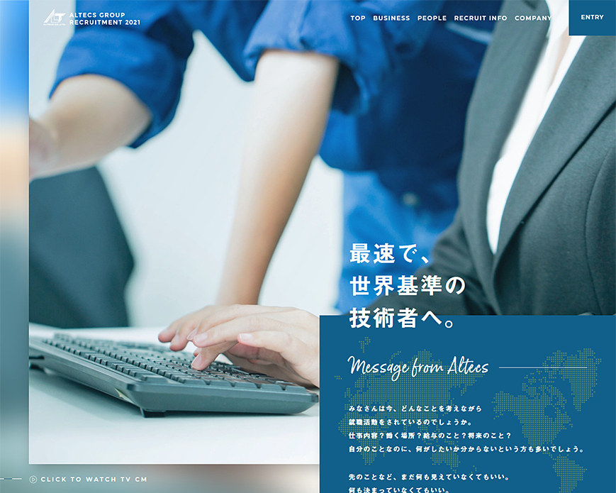 株式会社アルテクス 新卒採用2020 PC画像