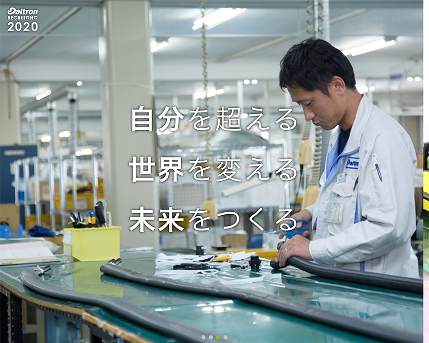 ダイトロン株式会社 採用サイト2020 PC画像