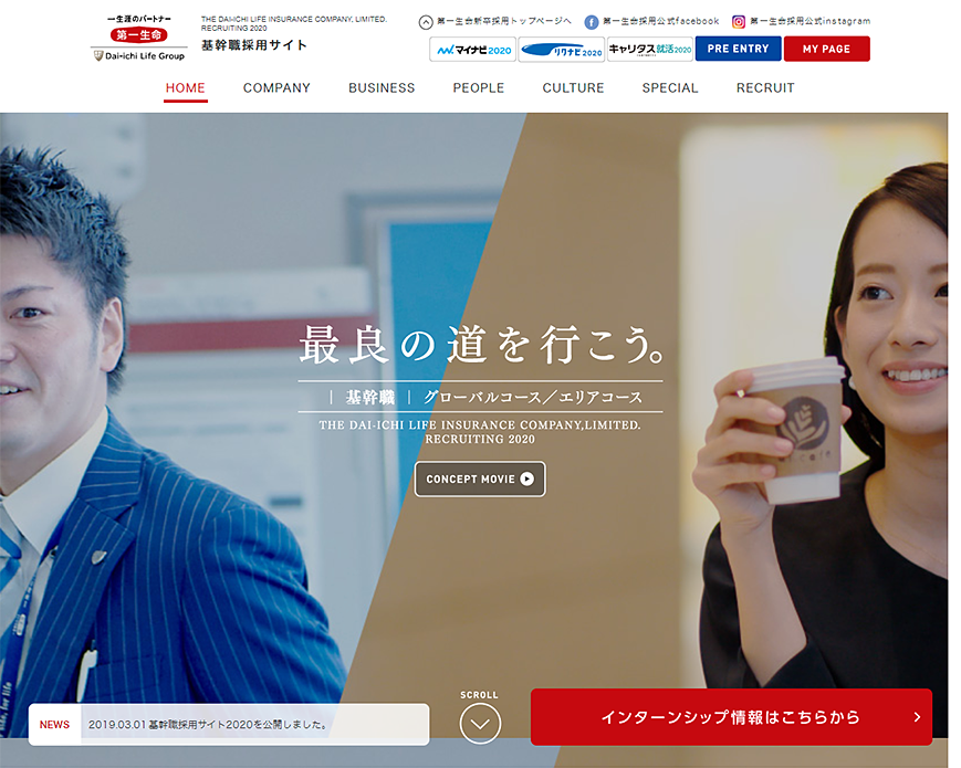 第一生命新卒採用 PC画像