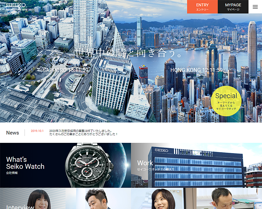 新卒採用｜セイコーウオッチ株式会社 PC画像