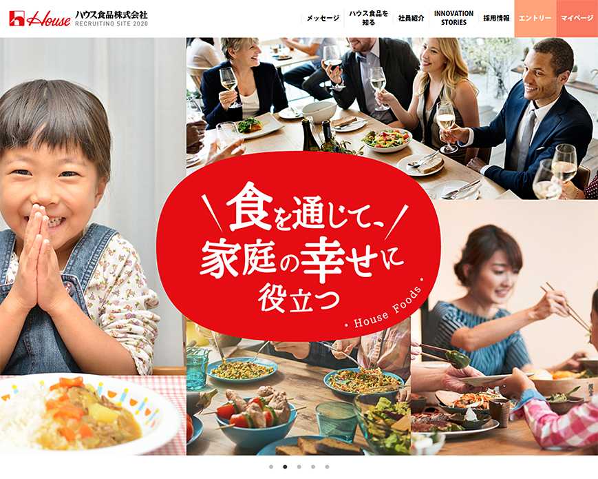 ハウス食品新卒採用サイト PC画像