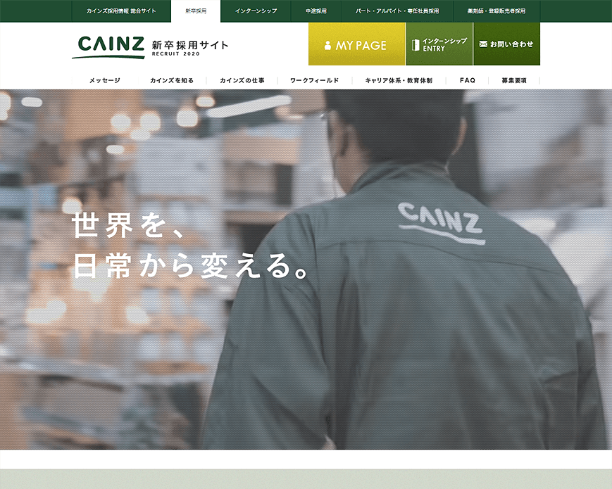 新卒採用サイト RECRUIT 2020｜株式会社カインズ PC画像
