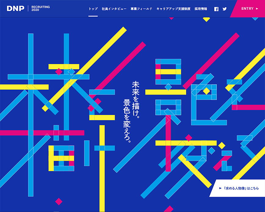 DNP 2020年度新卒採用サイト | DNP 大日本印刷株式会社 PC画像