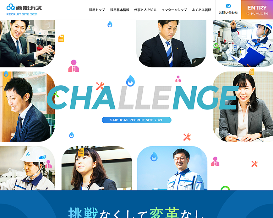 採用情報2021 | 西部ガス PC画像