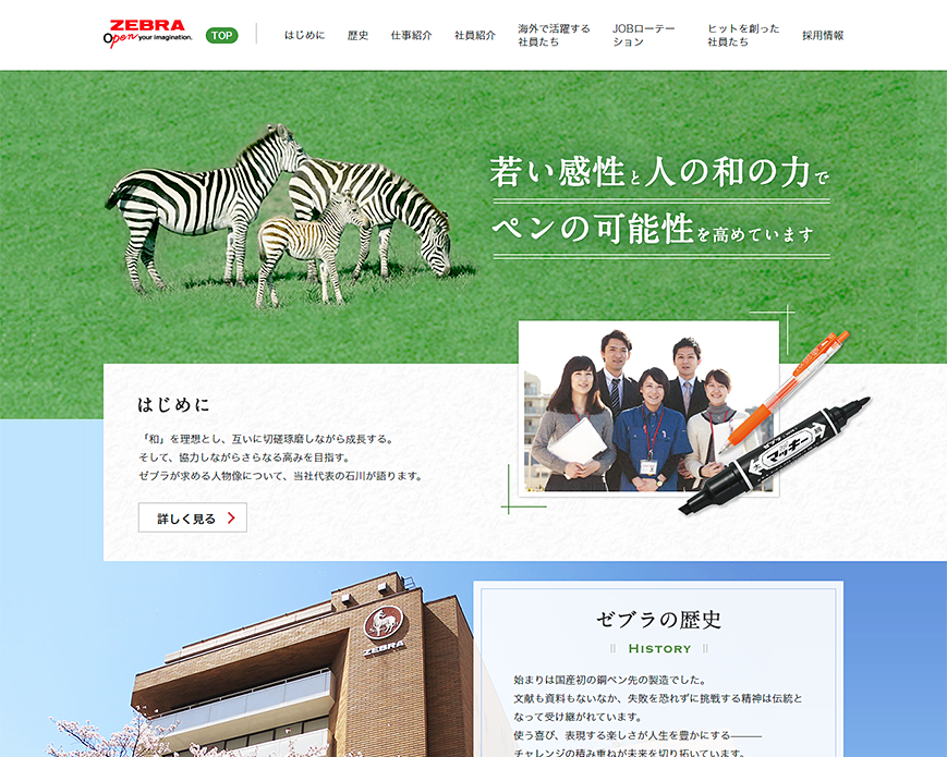 ZEBRA | ゼブラ株式会社 | 採用 PC画像