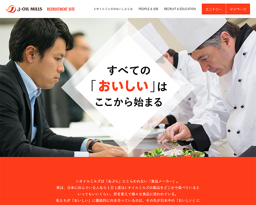 Ｊ-オイルミルズ新卒採用サイト PC画像